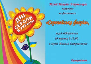 Афіша Європейська феєрія