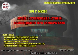 Афіша Ніч в музеї