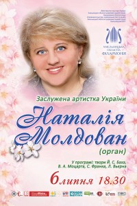 молдован