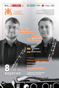 8 вересня 2017