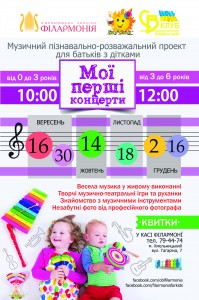 Мої перші концерти