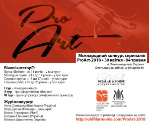 ProArt-2018Ukr