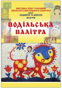 ПЛАКАТ дитяча