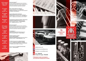 буклет КонцертиІІ