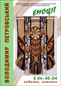 афіша емоції