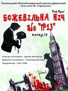 13 афіша мал