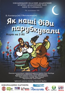 Як наші діди парубкували( мал)