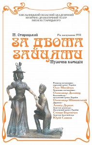 за двома зайцями