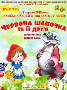 черв шапочка р м 1