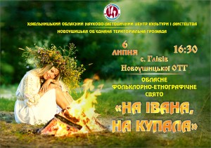 Афиша Иван Купала