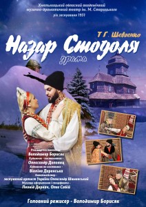 назар стодоля