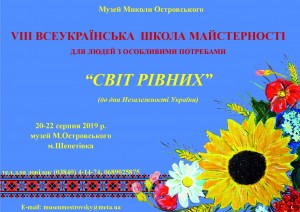 Школа майстерності 2019