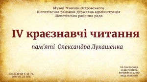 краєзнавчі читання (2)